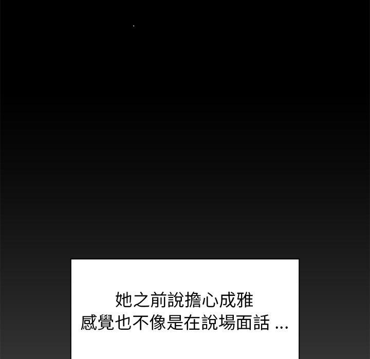 組長好神祕，第9章，第 10 页