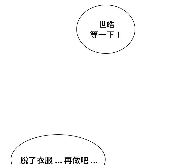 組長好神祕，第10章，第 123 页