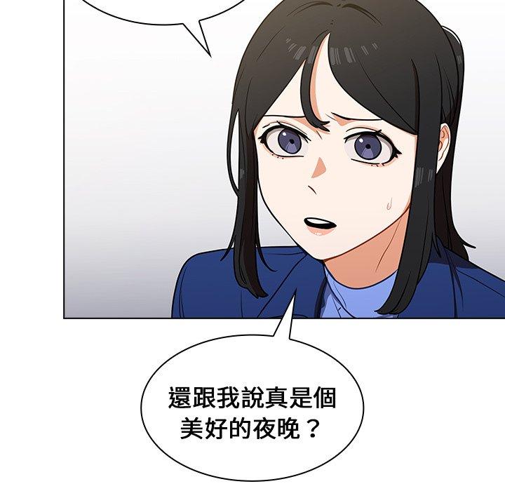組長好神祕，第10章，第 12 页