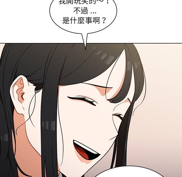 組長好神祕，第12章，第 5 页