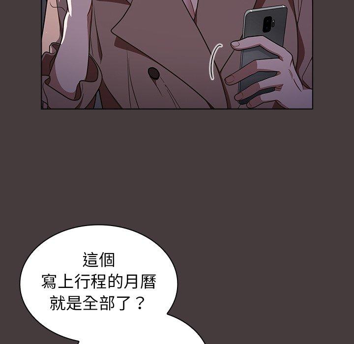 組長好神祕，第12章，第 44 页
