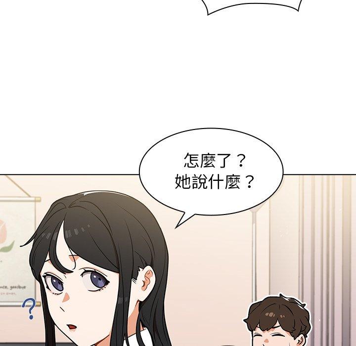 組長好神祕，第12章，第 21 页