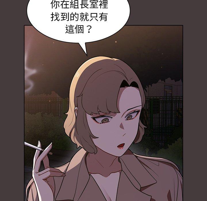 組長好神祕，第12章，第 8 页