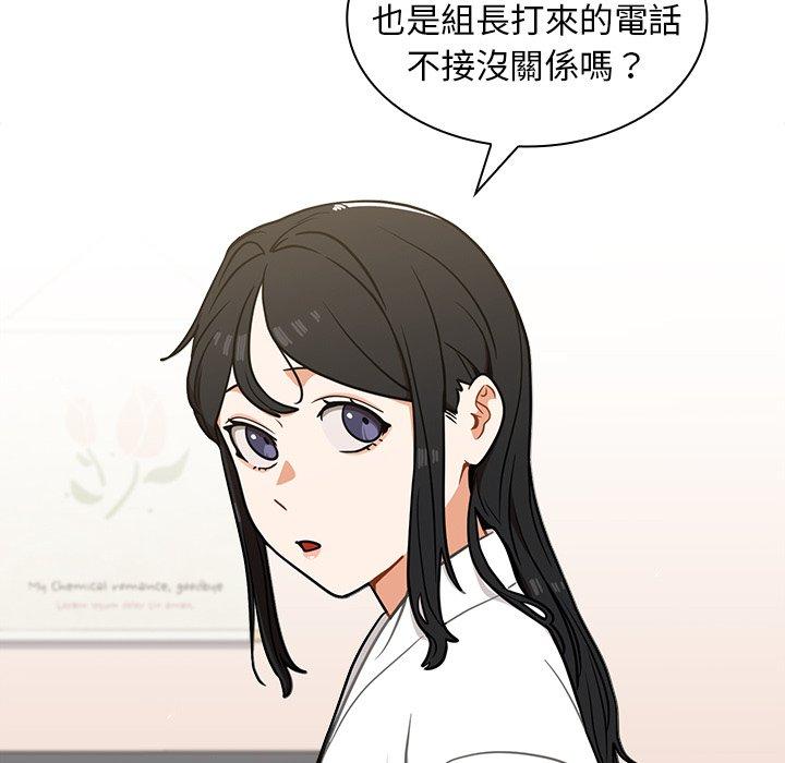 組長好神祕，第12章，第 12 页