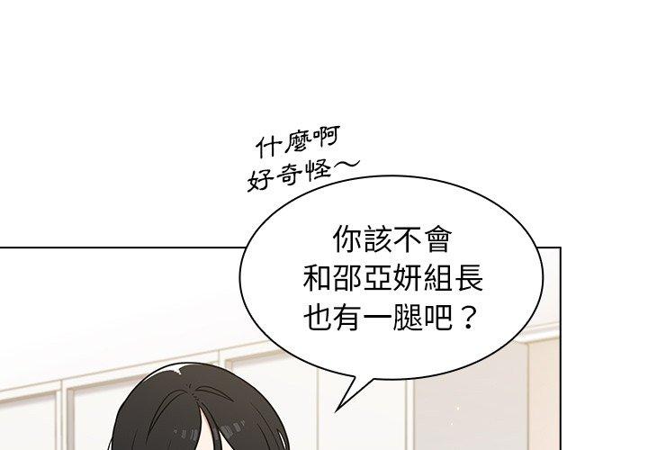 組長好神祕，第12章，第 3 页