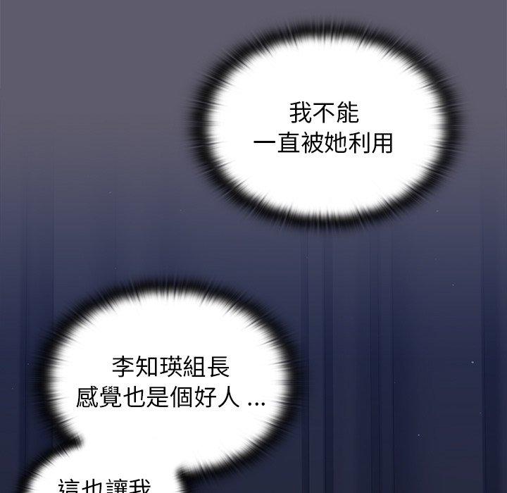 組長好神祕，第13章，第 69 页