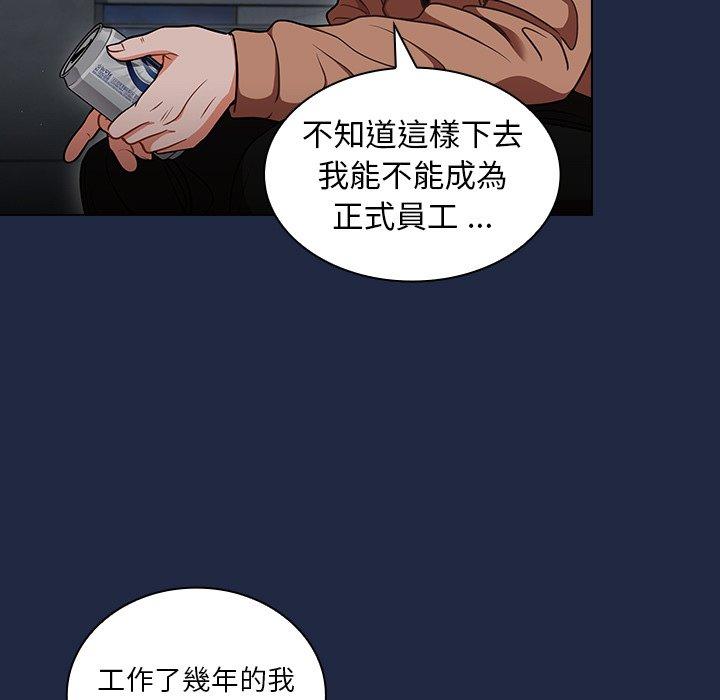 組長好神祕，第14章，第 97 页