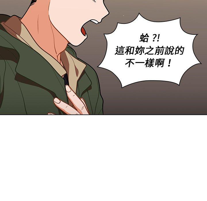 組長好神祕，第14章，第 17 页