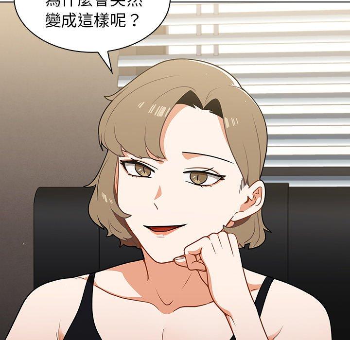 組長好神祕，第14章，第 8 页