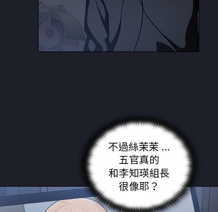 組長好神祕，第17章，第 96 页