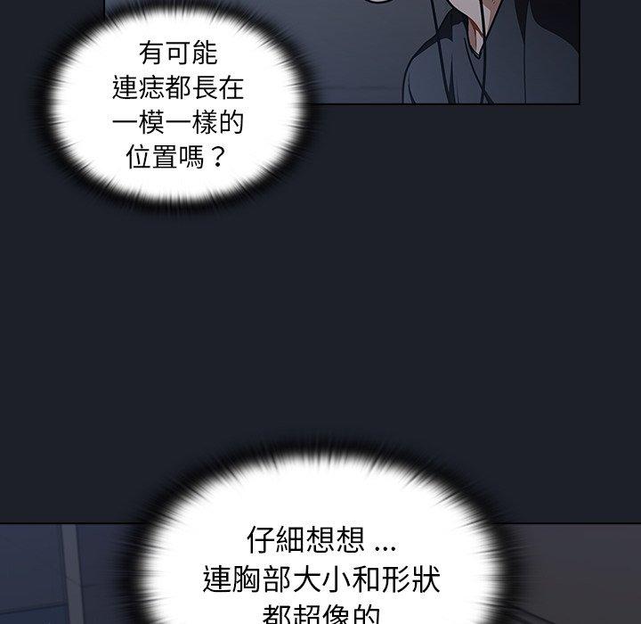 組長好神祕，第17章，第 95 页