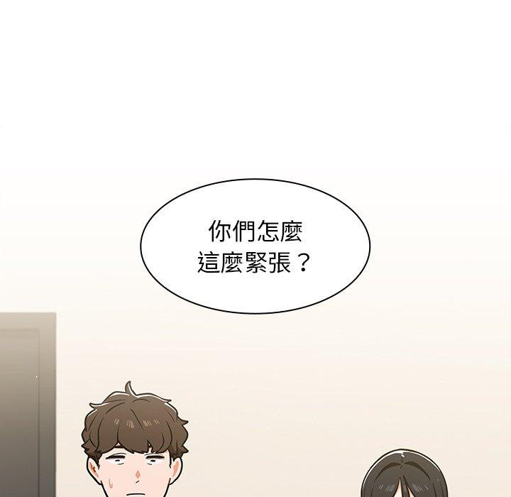 組長好神祕，第17章，第 8 页