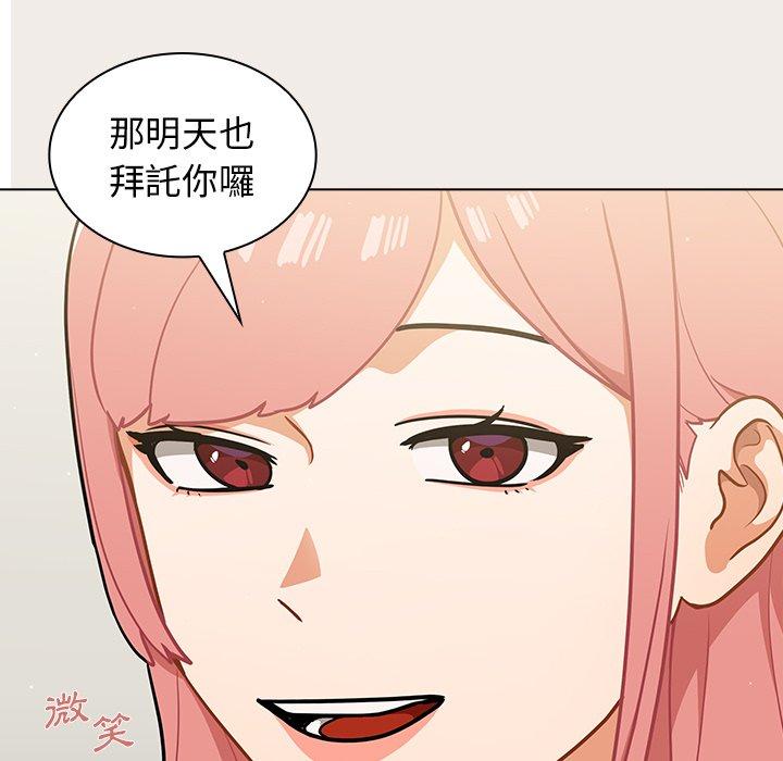 組長好神祕，第17章，第 52 页
