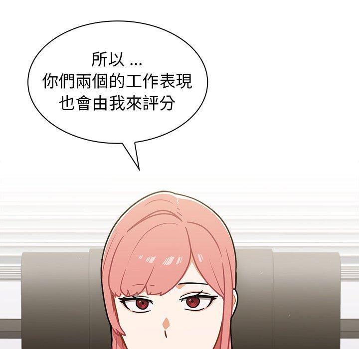 組長好神祕，第17章，第 3 页