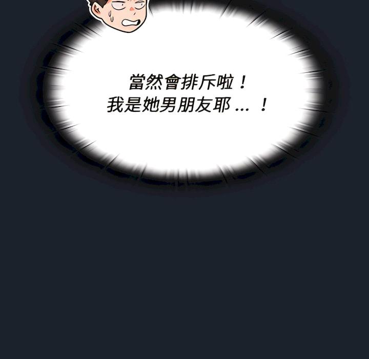 組長好神祕，第18章，第 69 页