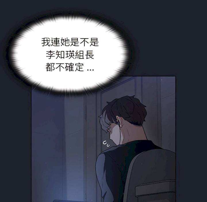 組長好神祕，第18章，第 28 页