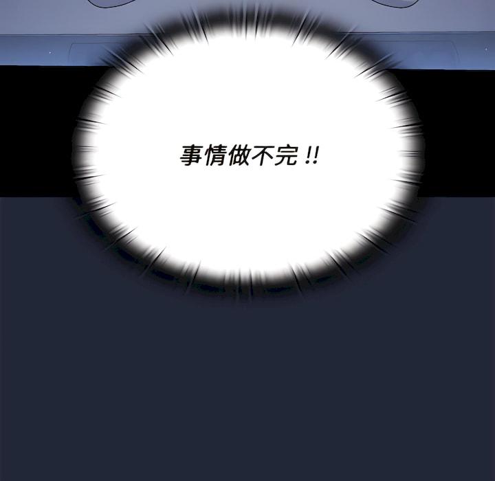組長好神祕，第19章，第 64 页