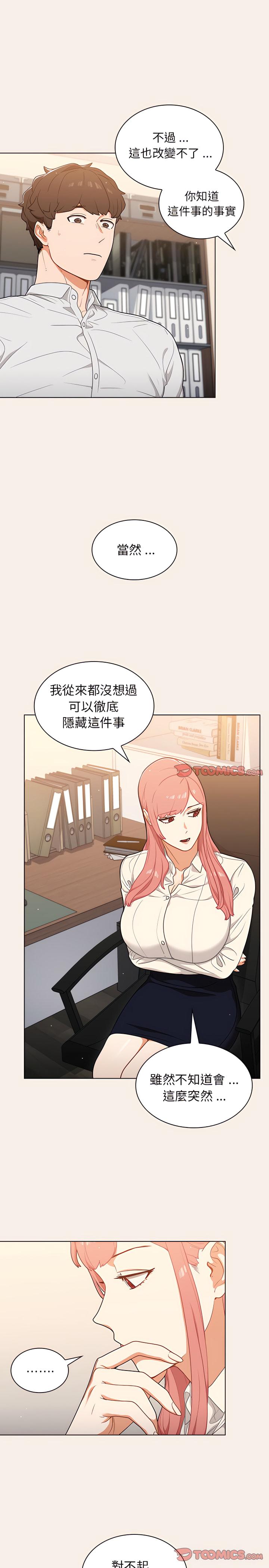 組長好神祕，第20章，第 5 页