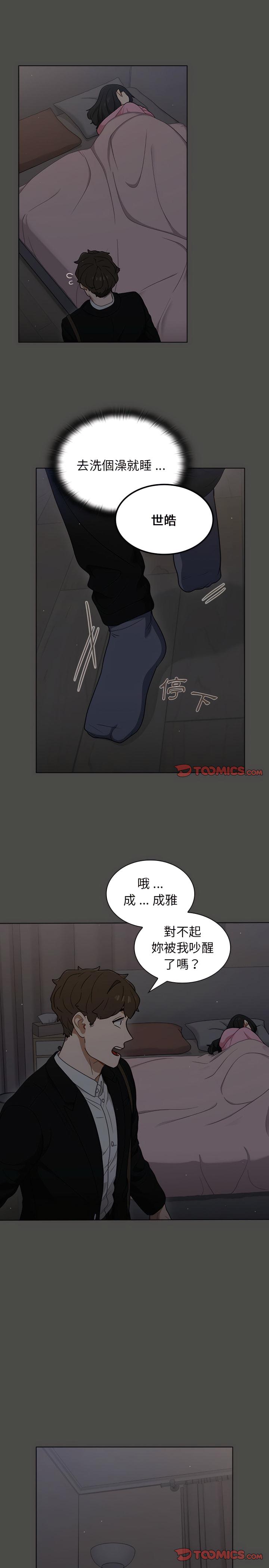 組長好神祕，第20章，第 21 页