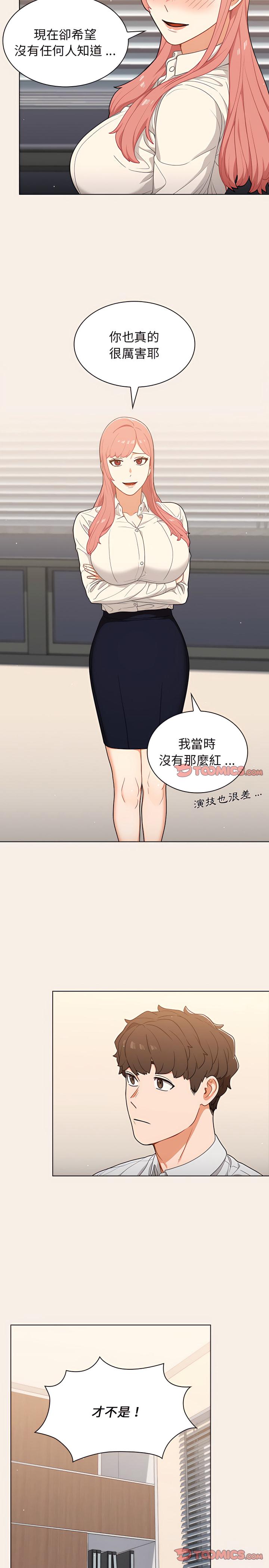 組長好神祕，第20章，第 8 页