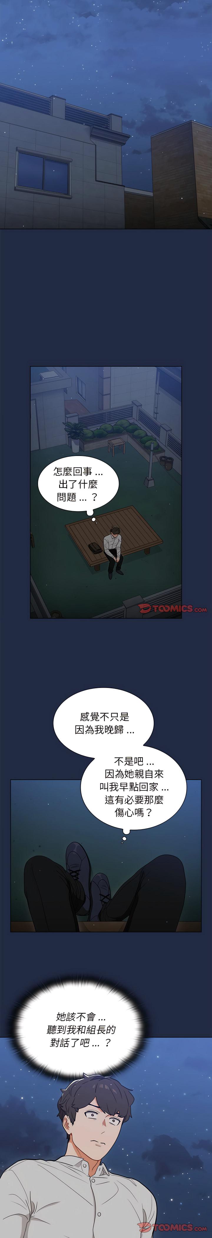 組長好神祕，第21章，第 5 页