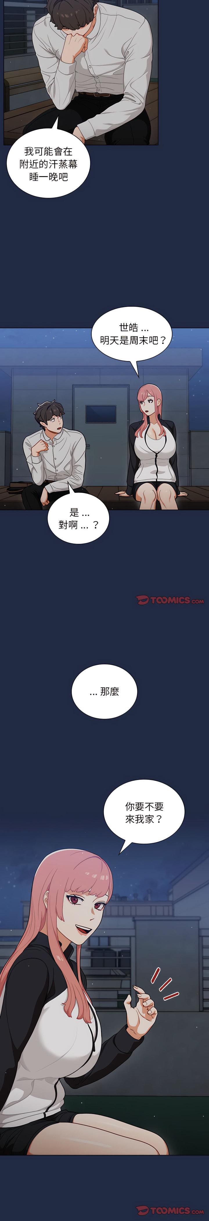 組長好神祕，第21章，第 11 页