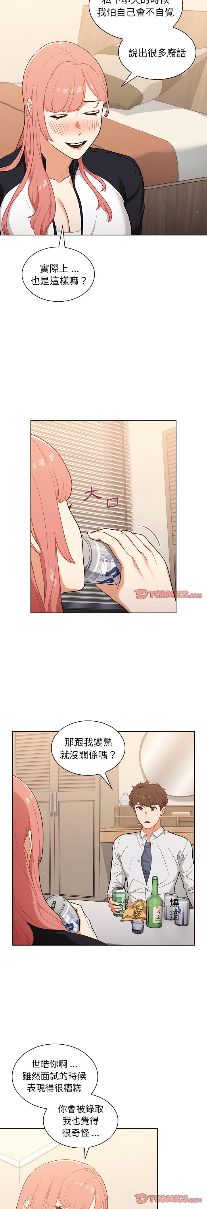 組長好神祕，第21章，第 15 页
