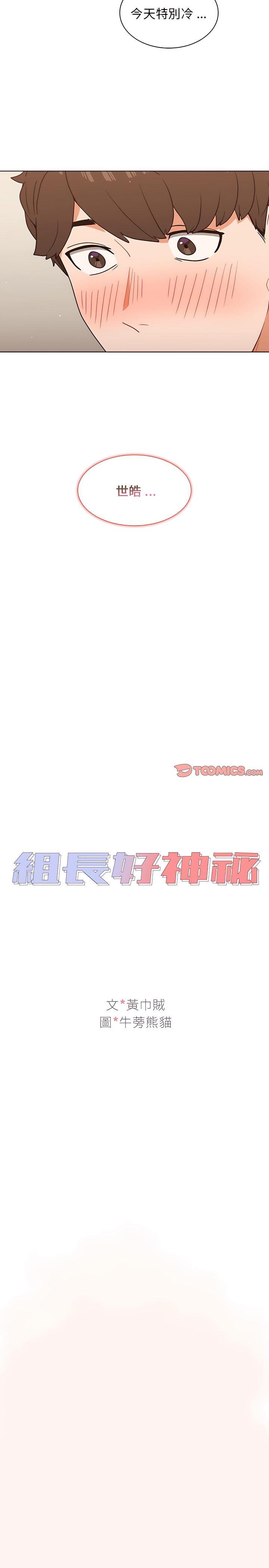 組長好神祕，第22章，第 8 页