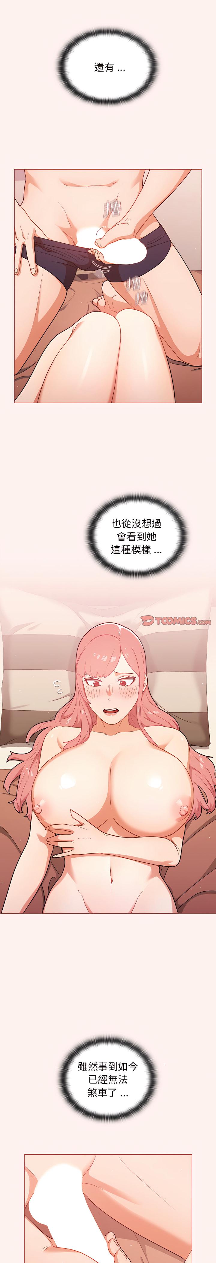 組長好神祕，第22章，第 12 页