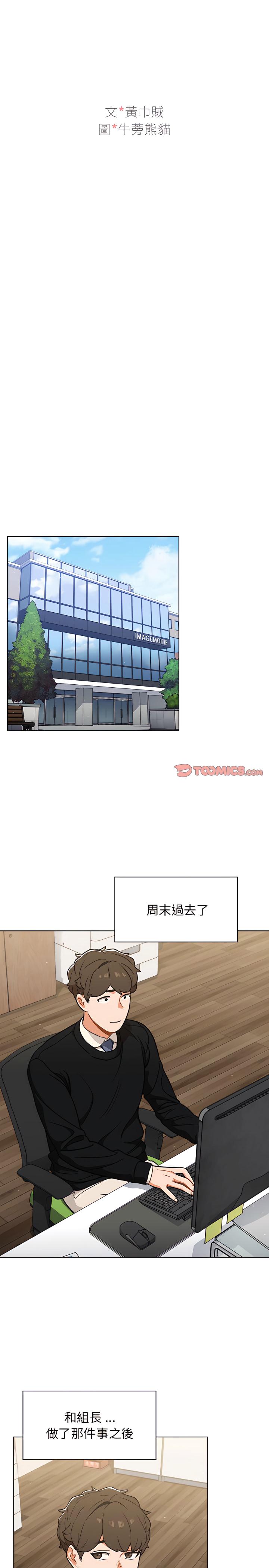 組長好神祕，第24章，第 5 页