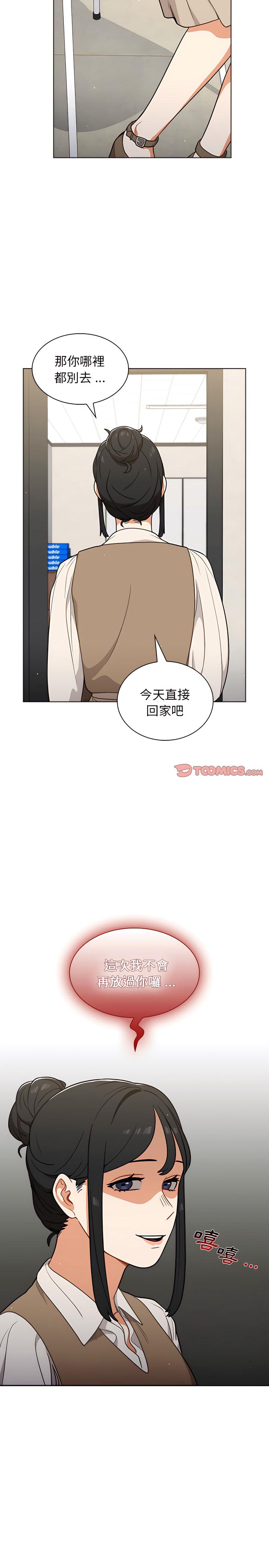 組長好神祕，第24章，第 21 页