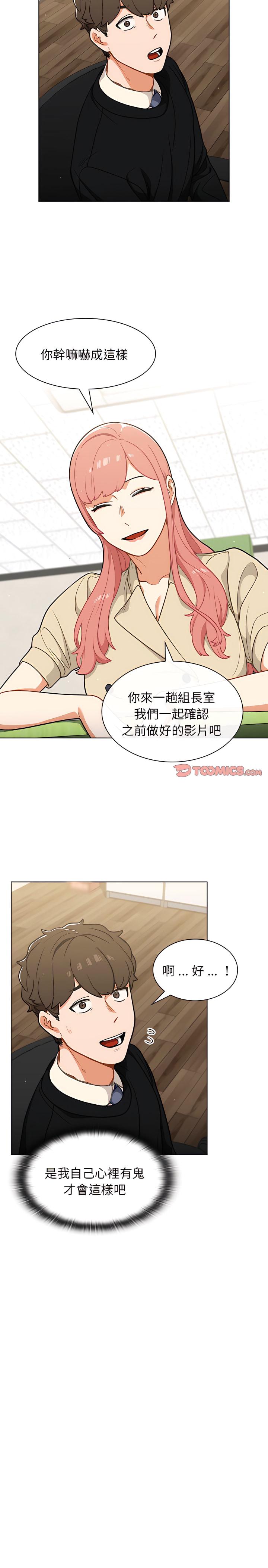 組長好神祕，第24章，第 8 页