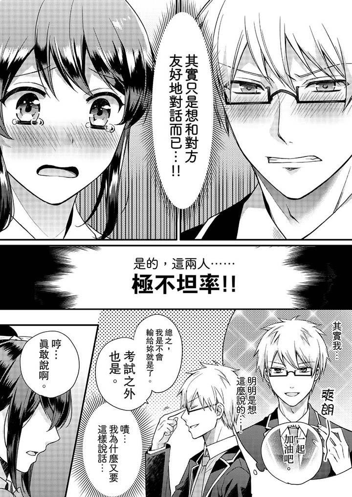 緊緊抱著我插進來呀，第1話，第 5 页