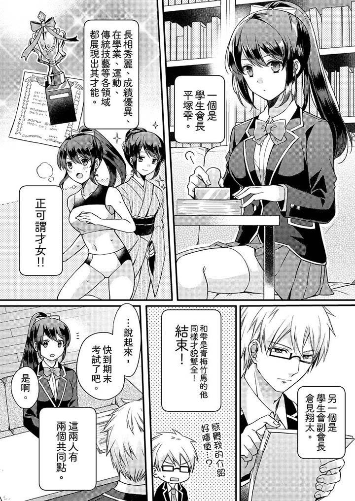 緊緊抱著我插進來呀，第1話，第 3 页
