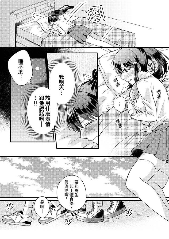 緊緊抱著我插進來呀，第2話，第 11 页