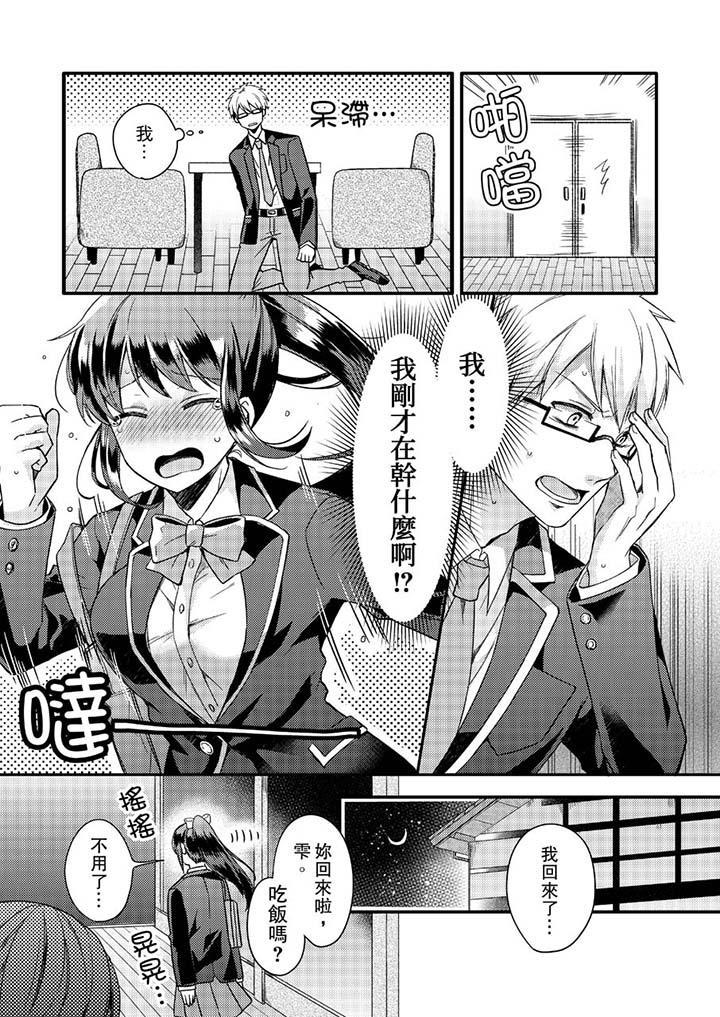 緊緊抱著我插進來呀，第2話，第 10 页
