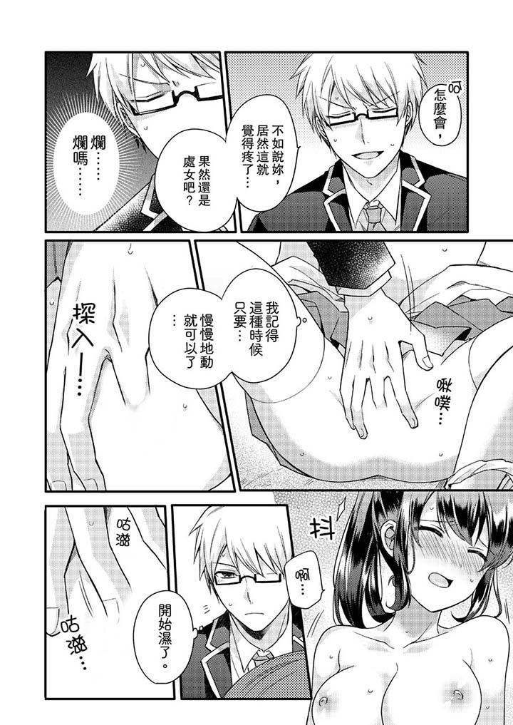 緊緊抱著我插進來呀，第2話，第 3 页