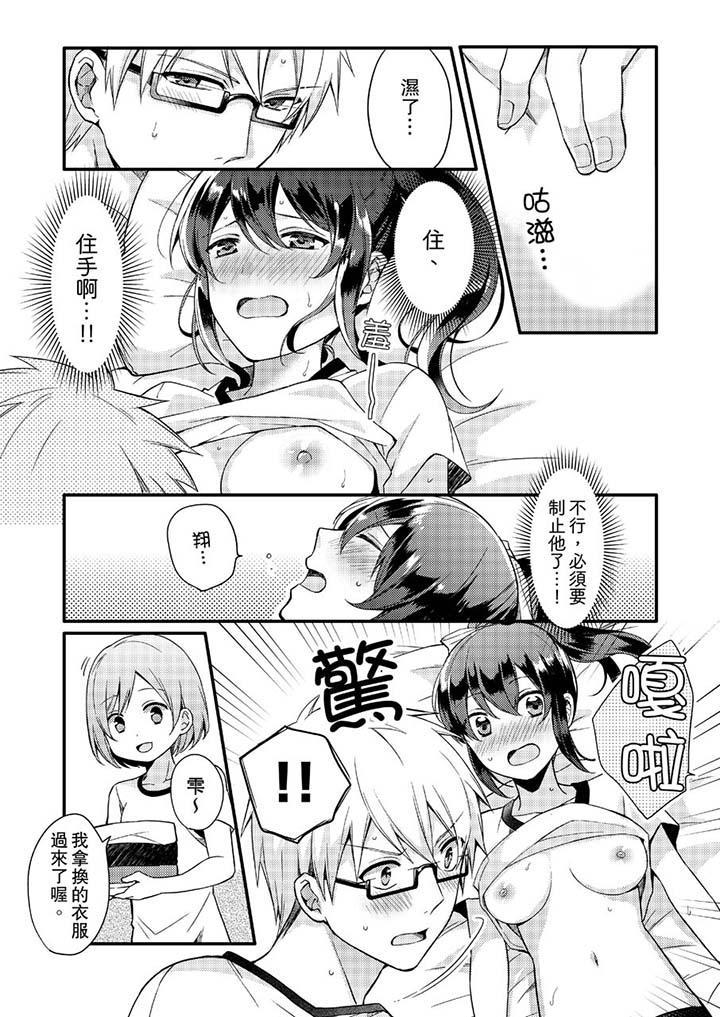 緊緊抱著我插進來呀，第3話，第 6 页