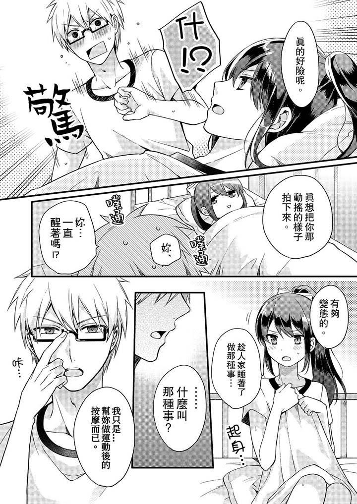 緊緊抱著我插進來呀，第3話，第 8 页