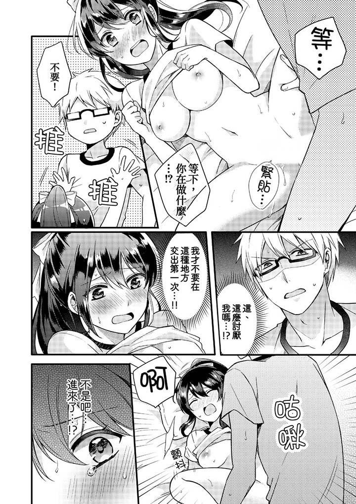 緊緊抱著我插進來呀，第4話，第 5 页