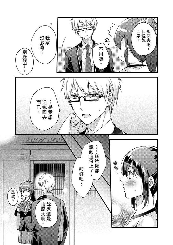 緊緊抱著我插進來呀，第4話，第 12 页