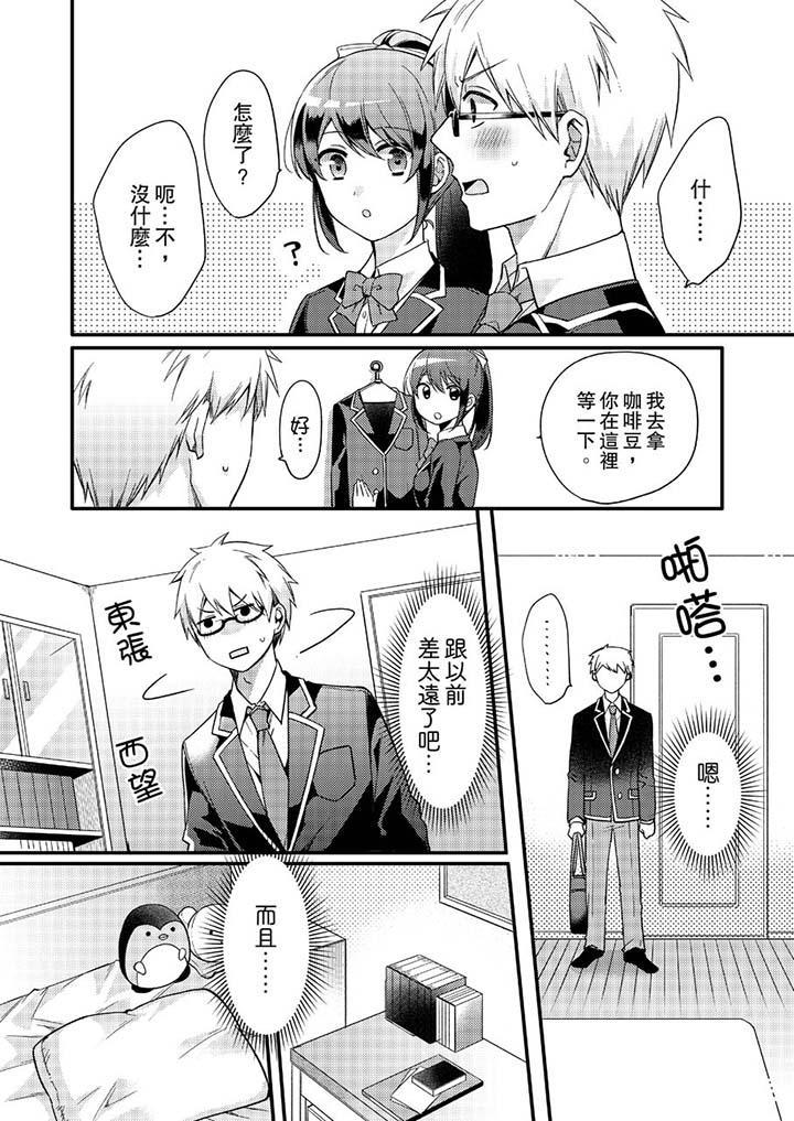 緊緊抱著我插進來呀，第5話，第 5 页