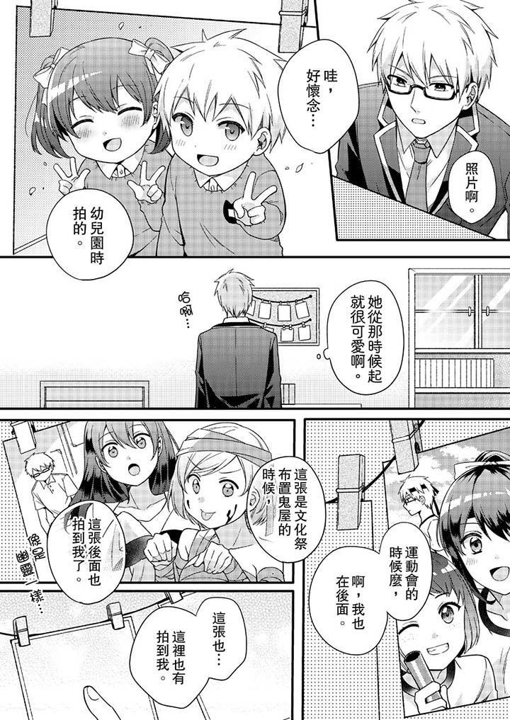緊緊抱著我插進來呀，第5話，第 8 页
