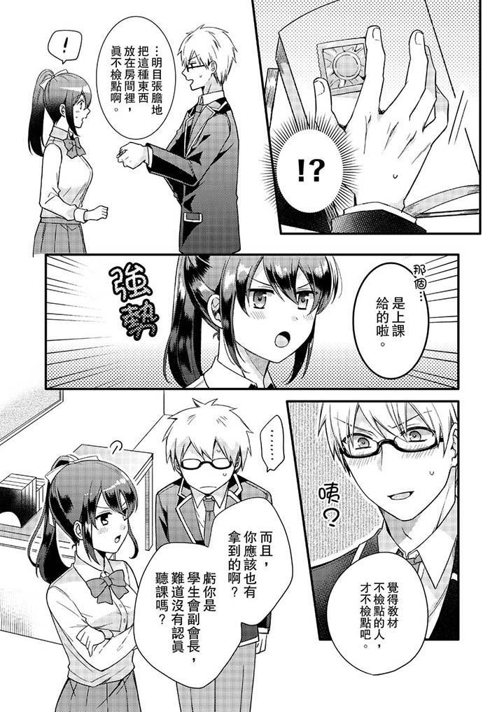 緊緊抱著我插進來呀，第5話，第 12 页