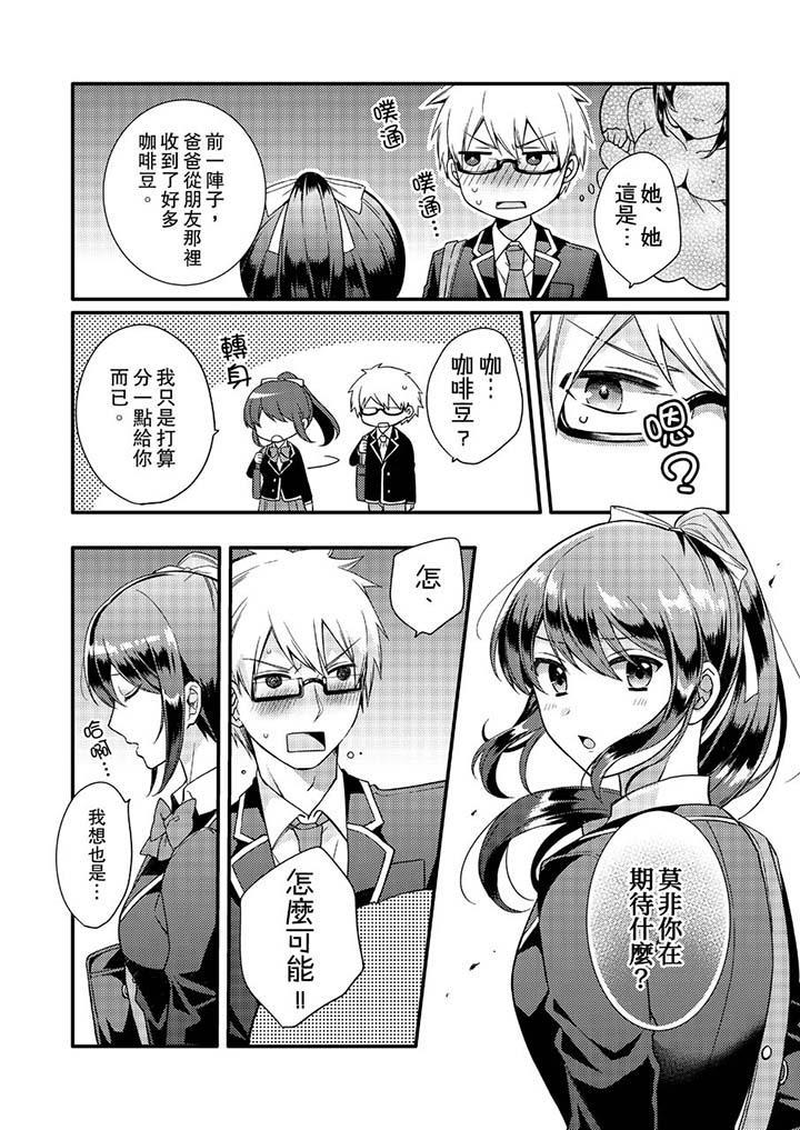 緊緊抱著我插進來呀，第5話，第 3 页