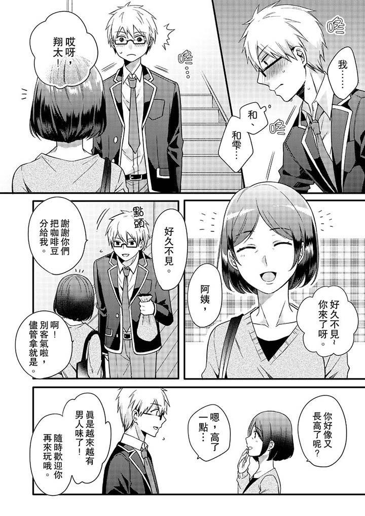 緊緊抱著我插進來呀，第6話，第 12 页