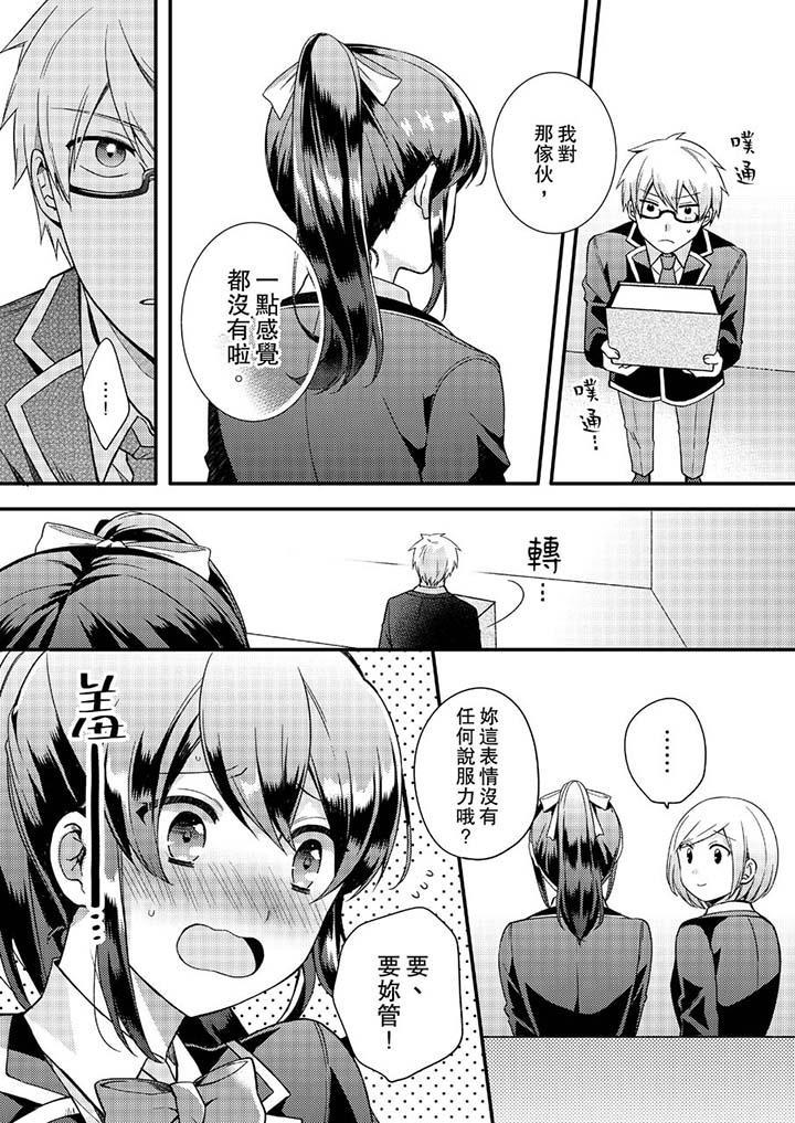 緊緊抱著我插進來呀，第7話，第 5 页