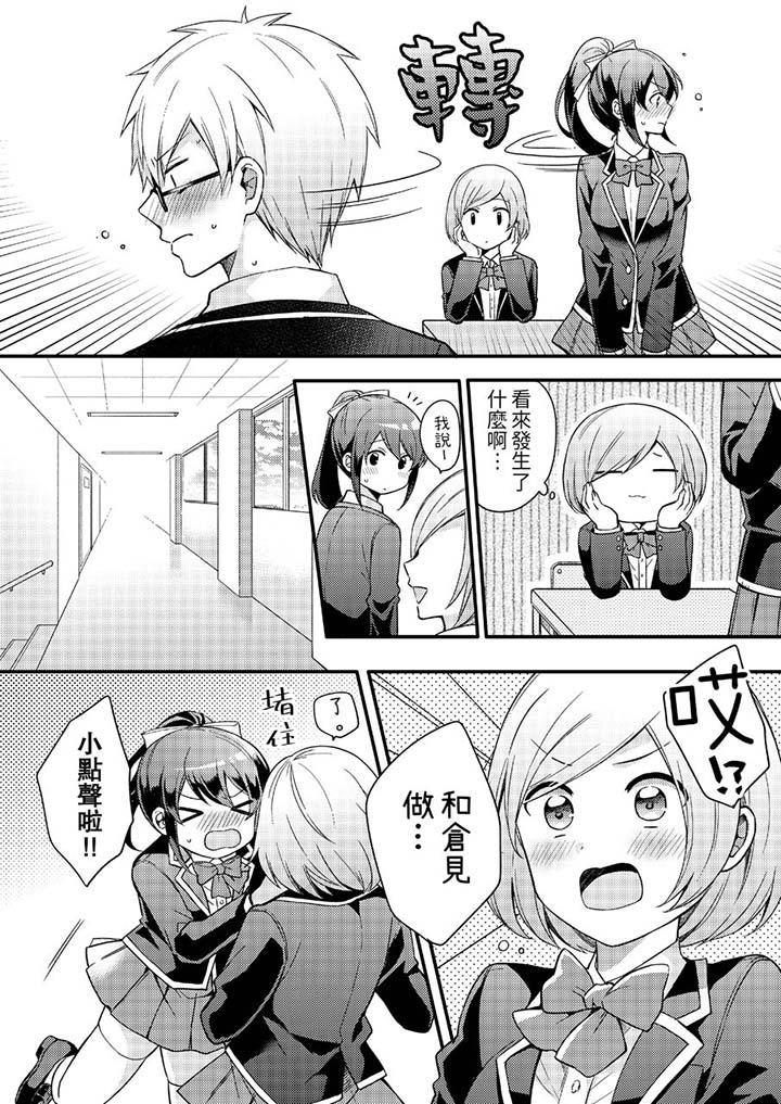 緊緊抱著我插進來呀，第7話，第 3 页
