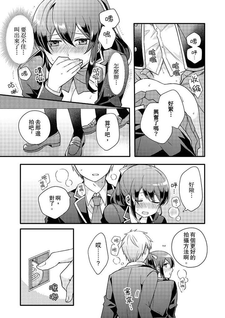緊緊抱著我插進來呀，第8話，第 8 页