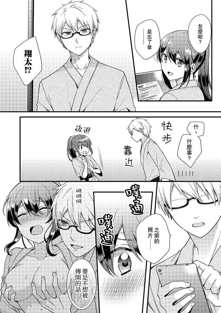 緊緊抱著我插進來呀，第9話，第 5 页